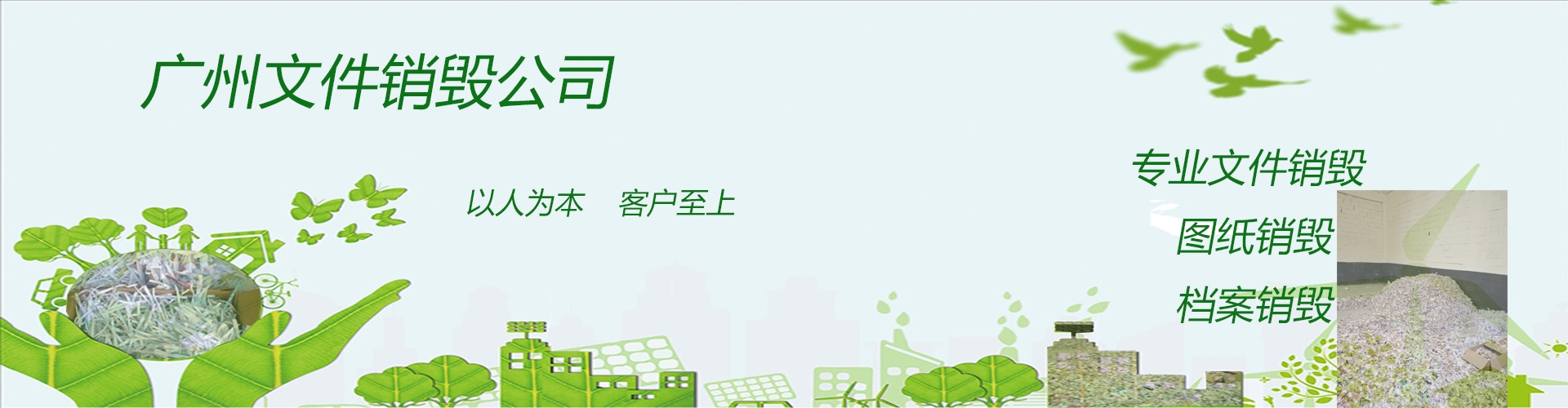 文件銷(xiāo)毀